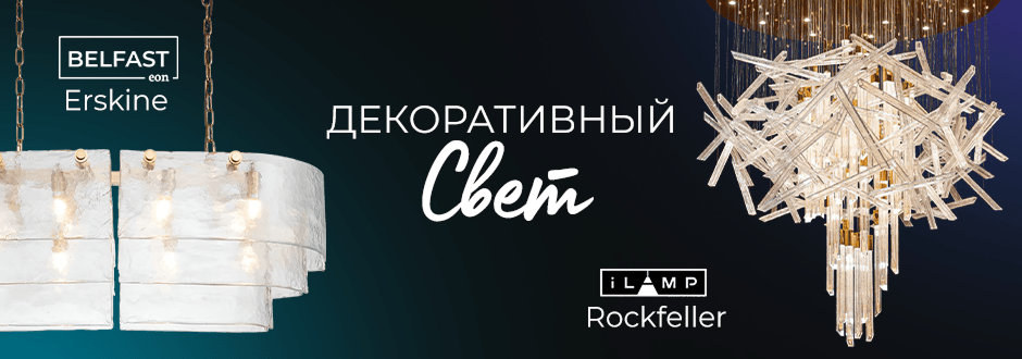 Декоративный свет Iledex